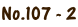 No.107 - 2