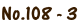 No.108 - 3