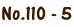 No.110 - 5