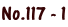No.117 - 1