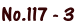 No.117 - 3