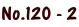 No.120 - 2