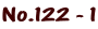 No.122 - 1
