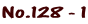 No.128 - 1