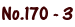 No.170 - 3