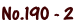 No.190 - 2