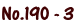 No.190 - 3