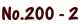 No.200 - 2