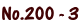 No.200 - 3
