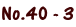 No.40 - 3